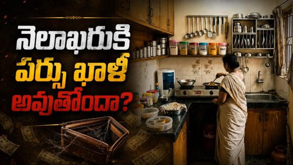 కిచెన్‌లో ఈ చిన్న తప్పులే.. నెలాఖరుకి పర్సు ఖాళీ చేస్తాయి!