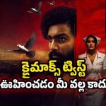 అండర్‌వరల్డ్‌ను షేక్ చేసిన జంట… పోలీసులకే చెమటలు… సీట్ ఎడ్జ్ డ్రామా