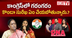 కొండా సురేఖపై వేటు వేసేందుకు కాంగ్రెస్ అధిష్ఠానం రెడీ..?