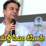 రెండేళ్లలో కేసీఆరే సీఎం.. నర్సంపేట కాలేజీకి పెద్ది పేరే: కేటీఆర్