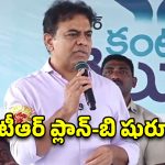 సిరిసిల్లలో పడిపోతున్న గ్రాఫ్.. అలర్ట్ అయిన కేటీఆర్!