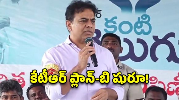 సిరిసిల్లలో పడిపోతున్న గ్రాఫ్.. అలర్ట్ అయిన కేటీఆర్!