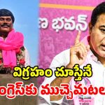 పెద్ది విగ్రహం తొలగిస్తారా? అధికారం ఎవరికీ శాశ్వతం కాదు.. కాంగ్రెస్‌పై కేటీఆర్ ఫైర్!