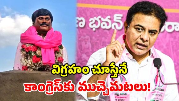 పెద్ది విగ్రహం తొలగిస్తారా? అధికారం ఎవరికీ శాశ్వతం కాదు.. కాంగ్రెస్‌పై కేటీఆర్ ఫైర్!