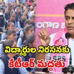 జీవో 97 vs పాలిటెక్నిక్ స్టూడెంట్స్.. రంగంలోకి కేటీఆర్.. ప్రభుత్వానికి స్ట్రాంగ్ వార్నింగ్!