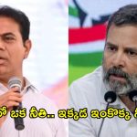 తెలంగాణ విద్యార్థుల కోసం ధర్నా చేసే ధైర్యం ఉందా? రాహుల్ గాంధీకి KTR సవాల్!