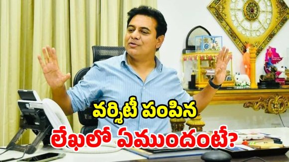 కేటీఆర్‌కు అరుదైన గౌరవం.. ఓపీ జిందాల్ గ్లోబల్ యూనివర్సిటీ నుంచి ప్రత్యేక ఆహ్వానం!