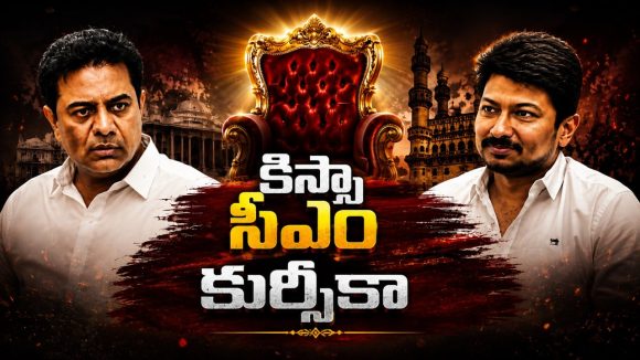 తండ్రులు సామ్రాజ్యాలు క‌ట్టారు.. కొడుకులు కూల‌గొట్టారు.. ఆ ఇద్ద‌రికీ ‘స‌న్’ స్ట్రోక్స్.. సీఎం యోగం ఉన్న‌ట్టా, లేన‌ట్టా?