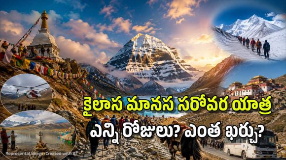 ప్రభుత్వం నిర్వహించే కైలాస యాత్రకు ఎలా దరఖాస్తు చేసుకోవాలి? ‘ప్రైవేట్‌‌’తో పోల్చితే ఏది బెటర్?