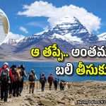 మానస సరోవరానికి ఇండియా నుంచి ఎన్నో రూట్లు.. కానీ, నేపాల్ మీదుగానే ప్రయాణమెందుకు?