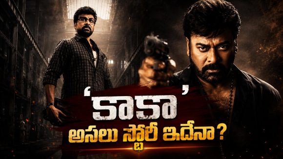 కాకా కథ ఇదేనా …మెగా 158 స్టోరీ లీక్ ?