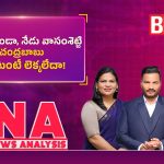 మెున్న బోండా, నేడు వాసంశెట్టి.. చంద్రబాబు మాటంటే లెక్కలేదా!