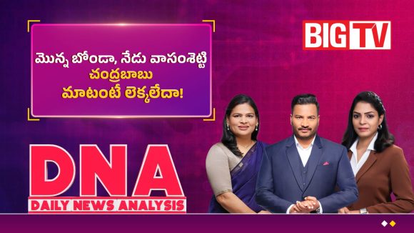 మెున్న బోండా, నేడు వాసంశెట్టి.. చంద్రబాబు మాటంటే లెక్కలేదా!