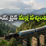 కల్కా-సిమ్లా టాయ్ ట్రైన్ మళ్లీ ప్రారంభం..  టికెట్ ధర జస్ట్ 50 రూపాయలే!