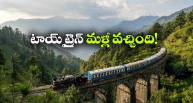 కల్కా-సిమ్లా టాయ్ ట్రైన్ మళ్లీ ప్రారంభం..  టికెట్ ధర జస్ట్ 50 రూపాయలే!
