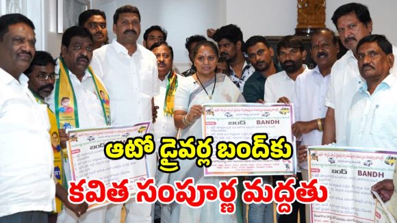 ఓలా, ఉబర్‌లకు బదులు.. ప్రభుత్వమే యాప్ తేవాలి.. కవిత కీలక డిమాండ్!