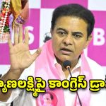 కళ్యాణలక్ష్మి, షాదీ ముబారక్‌పై కోర్టు స్టే.. రోడ్డెక్కిన బీఆర్ఎస్ శ్రేణులు!