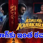 చిన్న డైలాగ్.. పెద్ద దుమారం.. ఇదే సోషల్ మీడియా మ్యాజిక్!