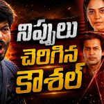 బిందుమాధవి చేసిన పనిపై కౌశల్ కామెంట్స్ వైరల్