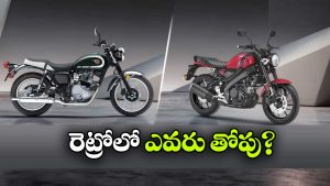 కవాసకి W230 vs యమహా XSR155.. ఈ రెండు రెట్రో బైక్‌లలో ఏది బెస్ట్?