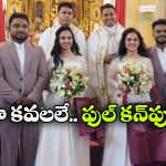 కవల జంటలకు పెళ్లి చేసిన కవల ఫాస్టర్లు.. అక్కడంతా డబుల్ డబుల్!