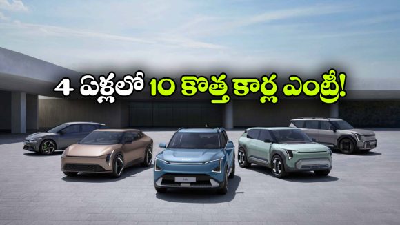 2030 నాటికి కియా నుంచి 8 ఎలక్ట్రిఫైడ్ కార్లు.. EV, హైబ్రిడ్, CNGపై భారీ ప్లాన్!
