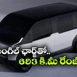 కియా నుంచి క్యూట్ మినీ ఎలక్ట్రిక్ వ్యాన్.. మార్కెట్లో ఇప్పుడు ఇదే నెంబర్ వన్, ఎందుకంటే?