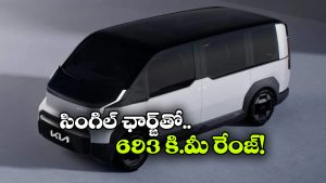 కియా నుంచి క్యూట్ మినీ ఎలక్ట్రిక్ వ్యాన్.. మార్కెట్లో ఇప్పుడు ఇదే నెంబర్ వన్, ఎందుకంటే?