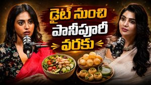 Kissik talks:పానీపూరీ తింటే హార్ట్ అటాక్ వస్తుందా?..అసలు విషయం చెప్పిన కామాక్షి
