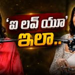 Kissik talks: వెంకటేష్ అంటే పిచ్చి.. పాట పాడి మరీ చెప్పిన కామాక్షి!