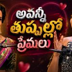 పెళ్లికి ముందు జరగాల్సినవి ముందే అయిపోతున్నాయి–శాంతి స్వరూప్‌ వైరల్ కామెంట్స్