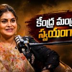 సెంట్రల్ మినిస్టర్ కాల్ చేసి ..అసలు విషయం చెప్పేసిన సోనియా