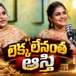 సోనియా ఆకుల ఆస్తుల విలువ ఎంతో తెలుసా… తెలిస్తే మతి పోవాల్సిందే!