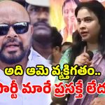 కూతురి వ్యాఖ్యలతో మాకేం సంబంధం.. కాంగ్రెస్‌లోనే ఉంటాం.. కొండా మురళి క్లారిటీ!