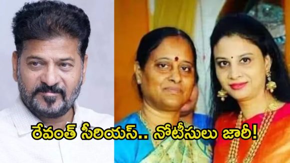 సీఎం రేవంత్ రెడ్డిపై కొండా సుస్మిత వ్యాఖ్యలు.. మంత్రి కొండా సురేఖకు షోకాజ్ నోటీసులు!