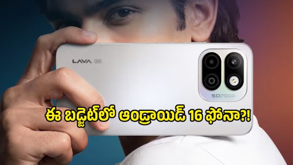 ఇంత తక్కువ ధరకి 120Hz డిస్‌ప్లే, 50MP కెమెరానా? Lava Virat V1 Pro 5G వచ్చేసిందోచ్!
