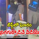 ప్రకాశంలో తీవ్ర విషాదం.. అపార్ట్‌మెంట్ లిఫ్ట్‌లో ఇరుక్కుని మహిళ మృతి!