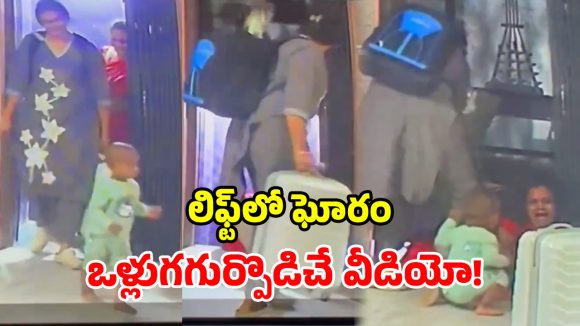 ప్రకాశంలో తీవ్ర విషాదం.. అపార్ట్‌మెంట్ లిఫ్ట్‌లో ఇరుక్కుని మహిళ మృతి!