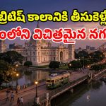 బ్రిటీషర్ల నాటి వైభవం.. మన దేశంలోనూ ‘లండన్’ ఉందోచ్.. విశేషాలు ఇవే!