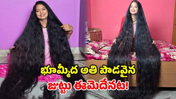 ప్రపంచంలోనే అతి పొడవైన జుట్టు.. గిన్నిస్ రికార్డ్ బద్దలుకొట్టిన భారతీయ మహిళ