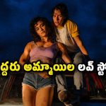 94 శాతం ఫ్రెష్ రేటింగ్‌ ఉన్న హాలీవుడ్ ఇంటెన్స్ థ్రిల్లర్… తెలుగులోనే ఇప్పుడు రెండు ఓటీటీల్లో