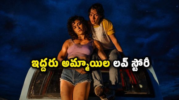 94 శాతం ఫ్రెష్ రేటింగ్‌ ఉన్న హాలీవుడ్ ఇంటెన్స్ థ్రిల్లర్… తెలుగులోనే ఇప్పుడు రెండు ఓటీటీల్లో