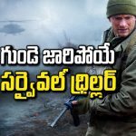 మంచులో ఒంటరి సైనికుడి సర్వైవల్ ఫైట్.. యుద్ధం కంటే ప్రాణాల కోసం జరిగే ఈ పోరాటమే భయంకరం