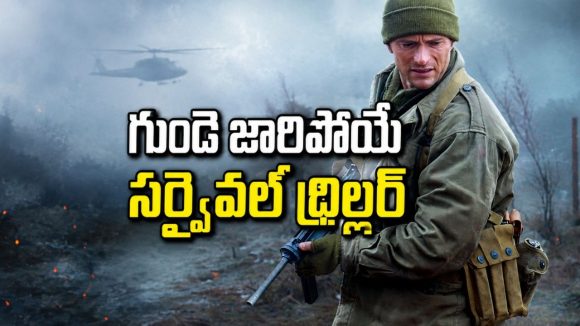 మంచులో ఒంటరి సైనికుడి సర్వైవల్ ఫైట్.. యుద్ధం కంటే ప్రాణాల కోసం జరిగే ఈ పోరాటమే భయంకరం