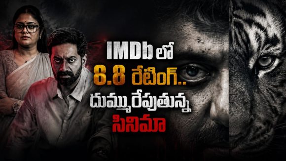 మనుషుల్ని చంపే పులిని పట్టుకోవడానికెళ్తే దిమ్మతిరిగే ట్విస్ట్… సీట్ ఎడ్జ్ థ్రిల్లర్