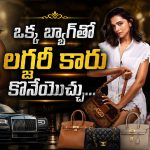 ఈ హీరోయిన్ల బ్యాగ్‌ల రేట్లు చూస్తే షాక్ అవ్వాల్సిందే!