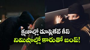 లగ్జరీ కార్లే టార్గెట్.. వీళ్లు కొట్టేసే ప్లాన్ చూస్తే మతిపోవాల్సిందే!