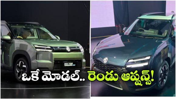 MG డబుల్ ధమాకా.. EV, PHEVతో కొత్త టోమాహాక్ SUVలు లాంచ్!