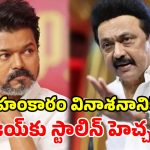 కుమారుడు ఉదయనిధి అరెస్ట్.. సీఎం విజయ్‌పై విరుచుకుపడ్డ ఎం.కె. స్టాలిన్!