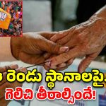 ఎమ్మెల్సీ ఎన్నికల్లో బీజేపీ బిగ్ ప్లాన్!